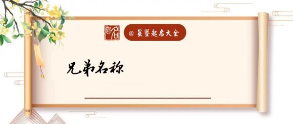 兄弟两个怎么起名好听