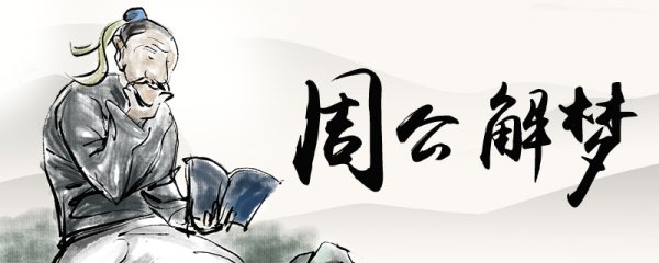 梦见买蛋糕什么意思(梦到买蛋糕周公解梦)