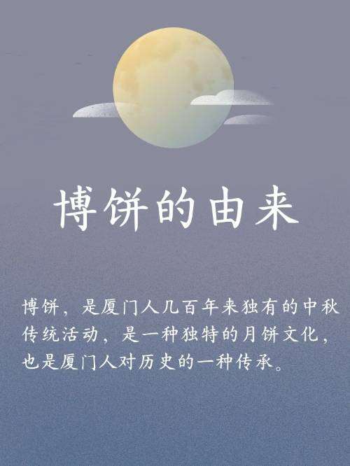 博饼风俗介绍,中秋节博饼作文600字