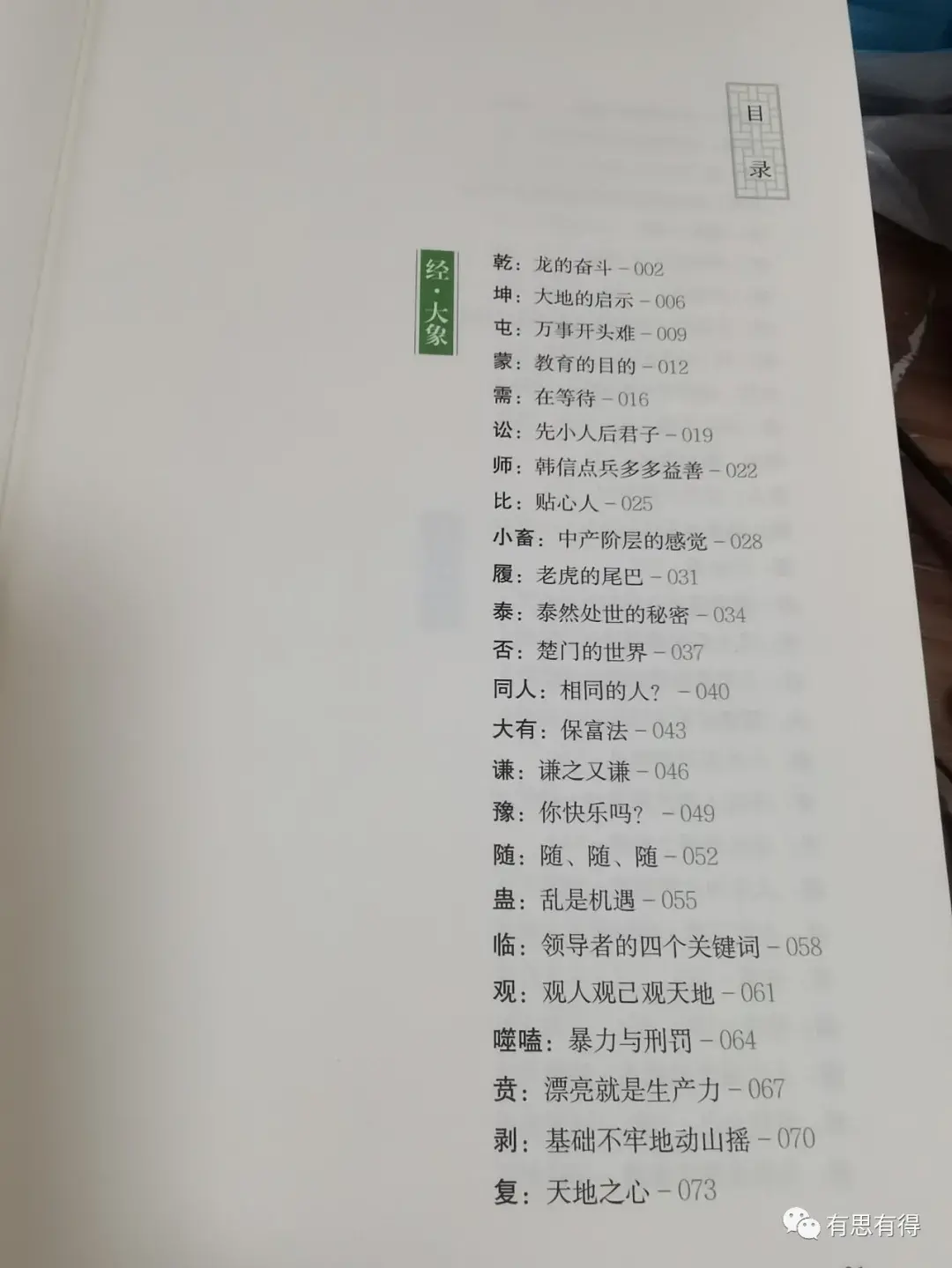 易经学到了什么