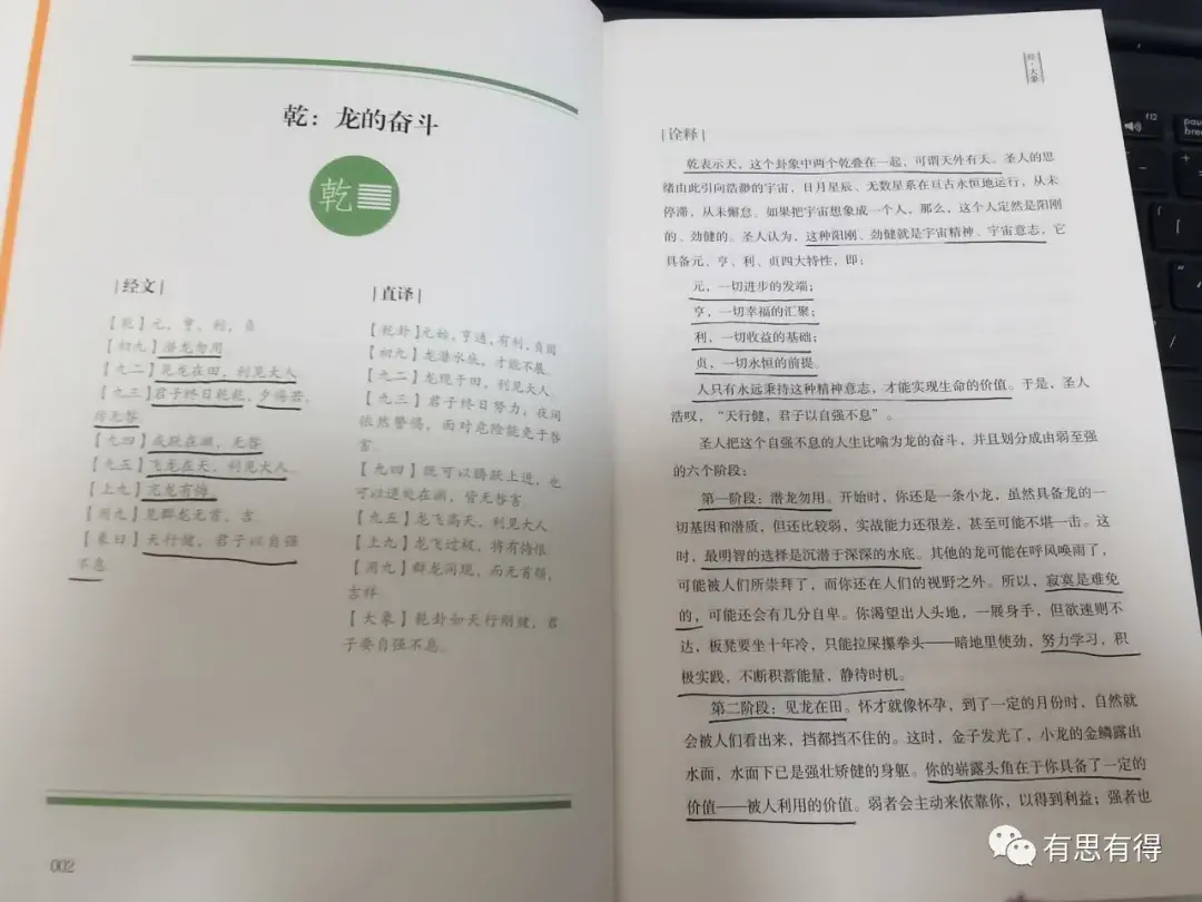 3个月为啥没学到《易经》的一点皮毛？