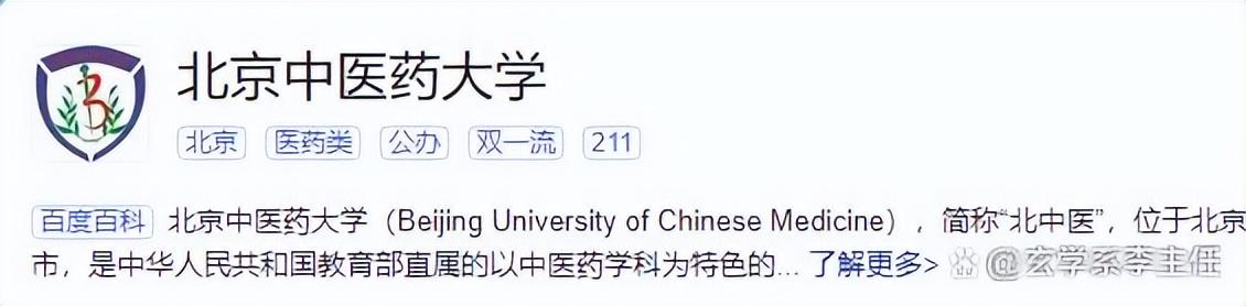 中国哪些大学有玄学易经专业？