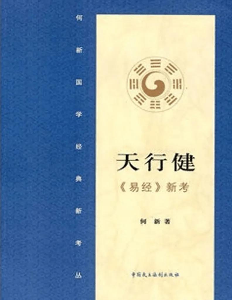 易经 著作 周易 国学 文字图片