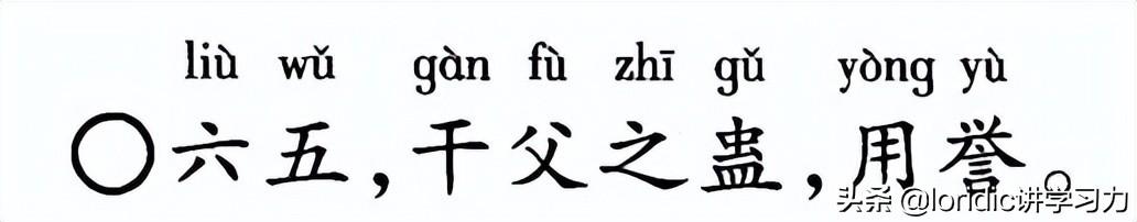 六十四卦九二是什么