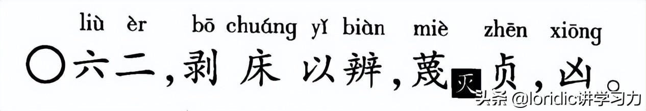 柔变刚也，周易六十四卦之剥卦解读