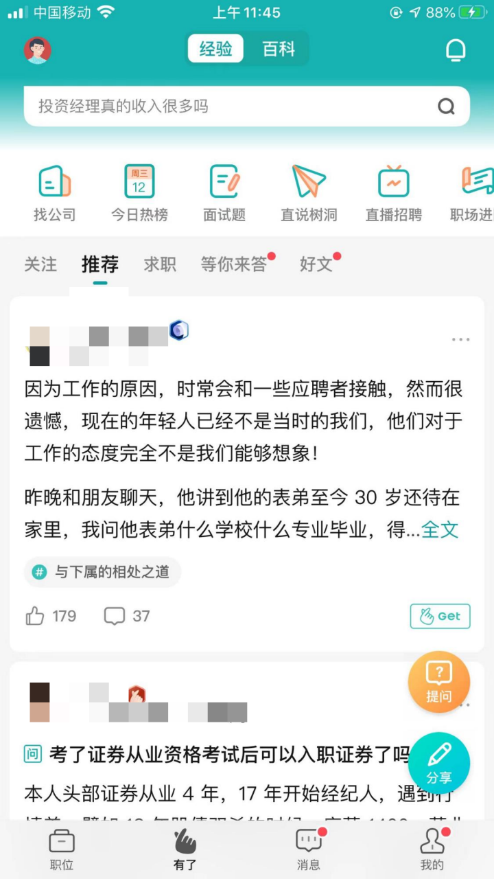 从民国算命先生身上，我发现了暗黑版职场宝典