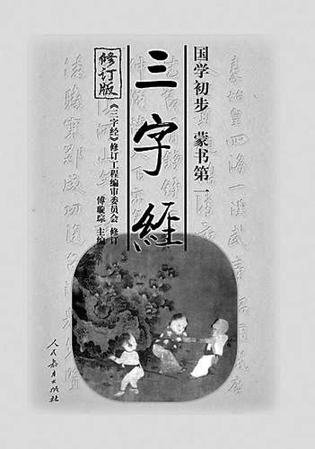 蒙学《三字经》在历史上的译介与传播