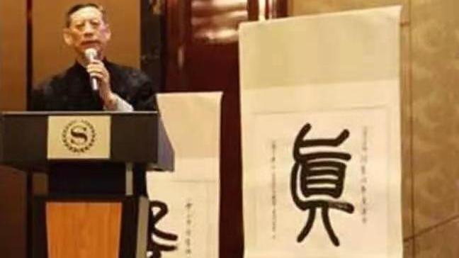 2021年指导性年度汉字“奘”揭晓