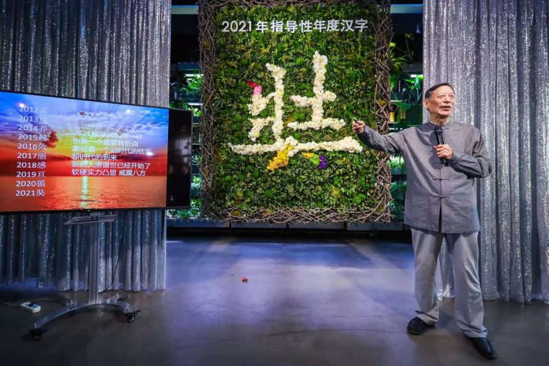 2021年指导性年度汉字“奘”揭晓(中国指导性年度汉字)