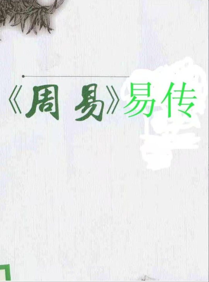 易经的系辞是什么意思