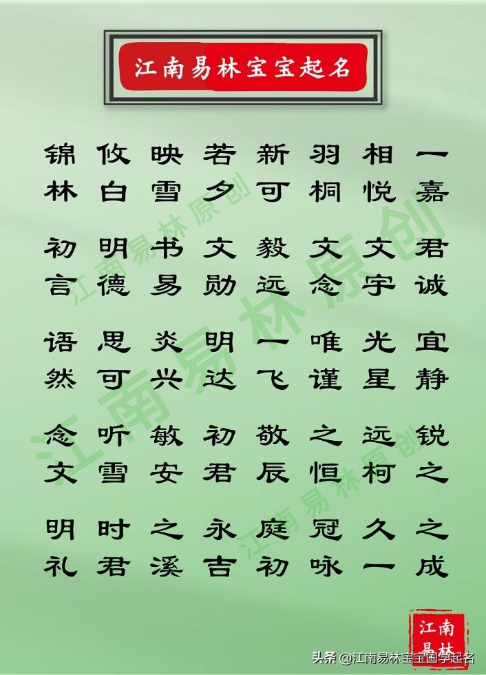 林易名字的意思