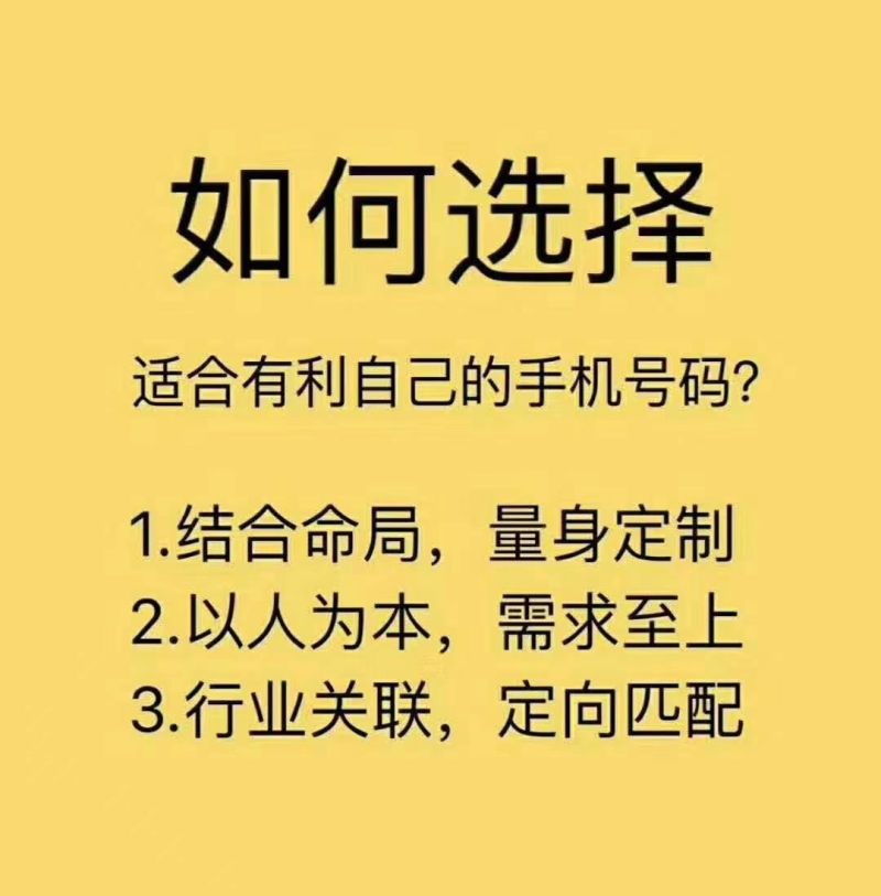 数字能量手机号码之选号的奇怪现象？