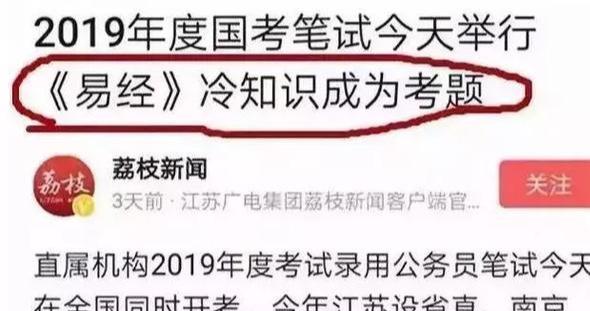 被批千年的迷信，却被纳入国考！哲学大师临终前告诫：要注意易经