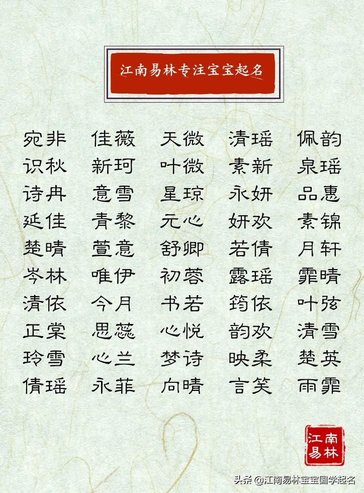 女孩起名大全:200个诗词里的名字,又甜又有灵气的名字