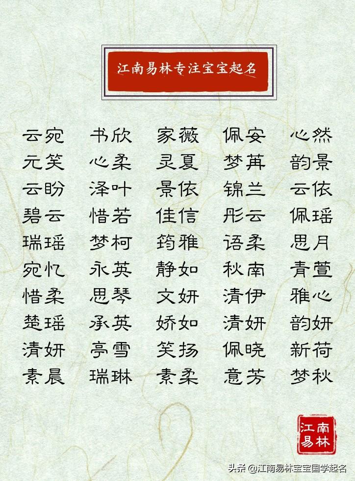 女孩起名大全:200个诗词里的名字,又甜又有灵气的名字